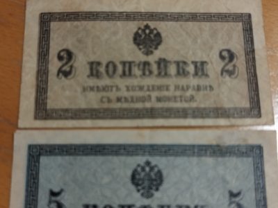 „Bons des Russischen Kaiserreichs 1915–1917 – Set 1/2/5 Kopeken“