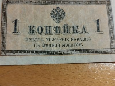 „Bons des Russischen Kaiserreichs 1915–1917 – Set 1/2/5 Kopeken“