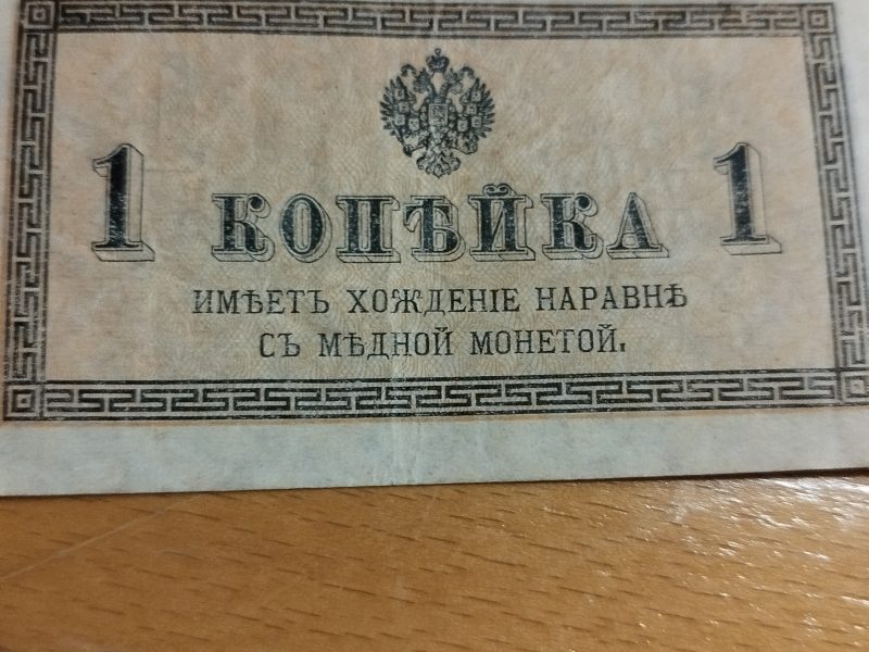 „Bons des Russischen Kaiserreichs 1915–1917 – Set 1/2/5 Kopeken“