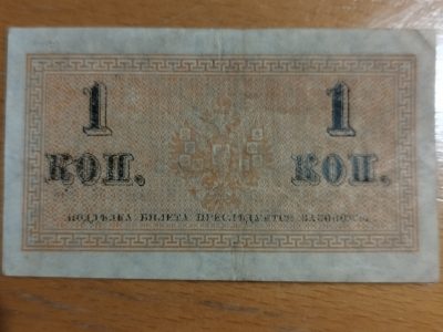 „Bons des Russischen Kaiserreichs 1915–1917 – Set 1/2/5 Kopeken“