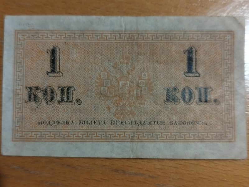 „Bons des Russischen Kaiserreichs 1915–1917 – Set 1/2/5 Kopeken“