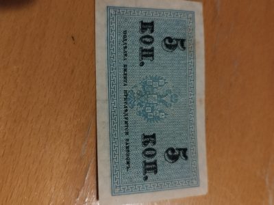 „Bons des Russischen Kaiserreichs 1915–1917 – Set 1/2/5 Kopeken“