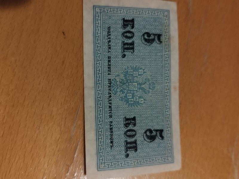 „Bons des Russischen Kaiserreichs 1915–1917 – Set 1/2/5 Kopeken“